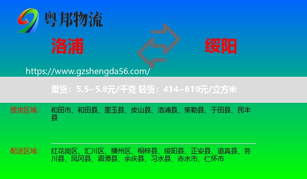 洛浦县到绥阳县物流专线