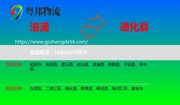 洛浦县到通化县物流专线