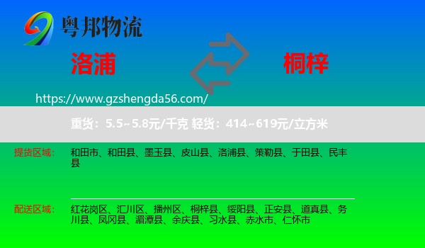 洛浦县到桐梓县物流专线