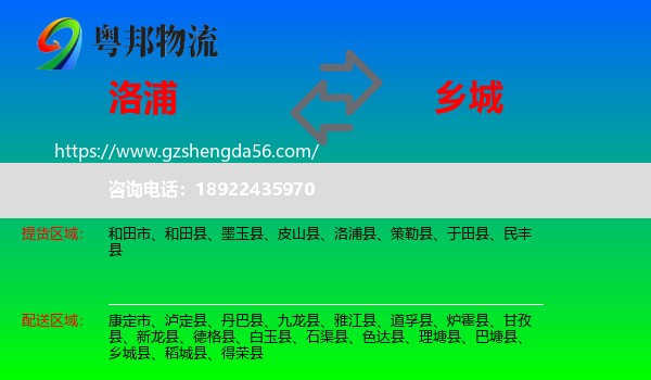 洛浦县到乡城县物流专线