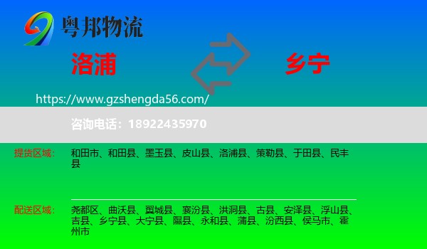 洛浦县到乡宁县物流专线