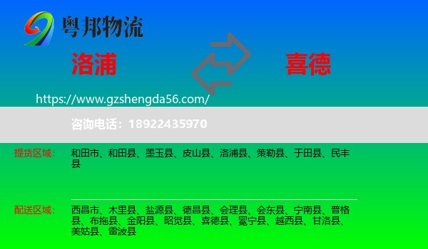 洛浦县到喜德县物流专线
