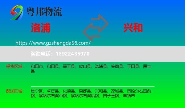 洛浦县到兴和县物流专线