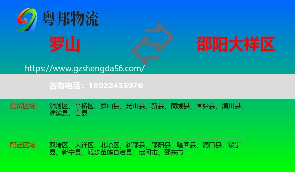罗山县到大祥区物流专线