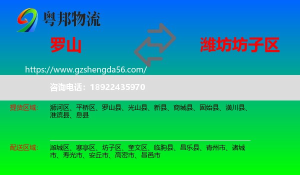 罗山县到坊子区物流专线