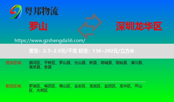 罗山县到龙华区物流专线