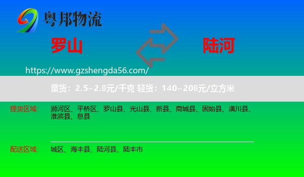 罗山县到陆河县物流专线