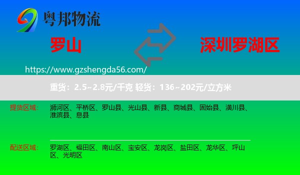 罗山县到罗湖区物流专线