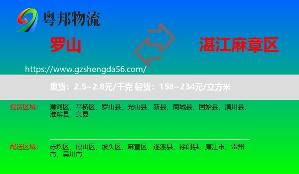 罗山县到麻章区物流专线