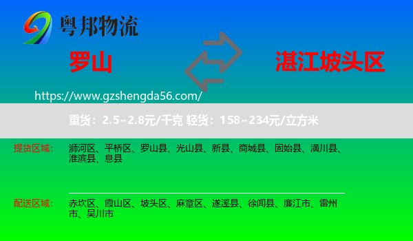 罗山县到坡头区物流专线