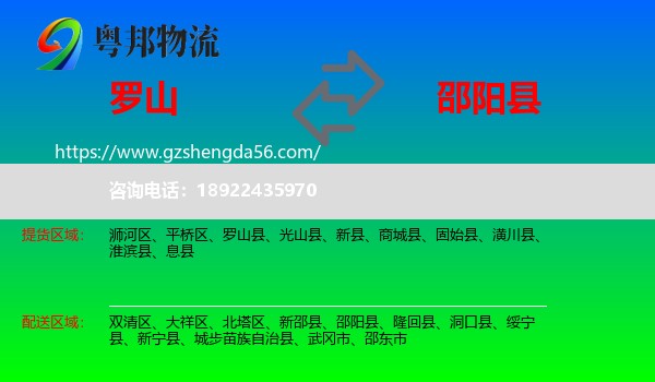 罗山县到邵阳县物流专线