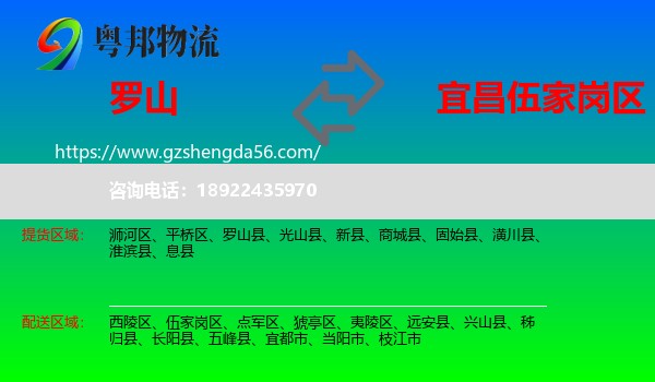 罗山县到伍家岗区物流专线