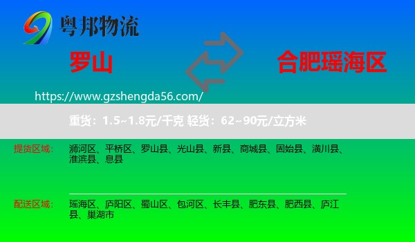 罗山县到瑶海区物流专线