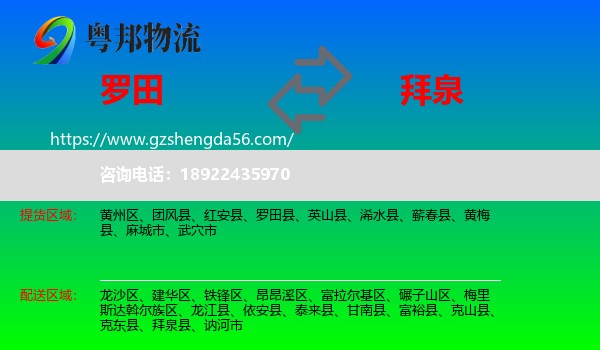 罗田县到拜泉县物流专线
