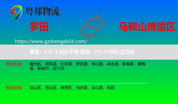 罗田县到博望区物流专线