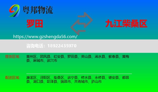 罗田县到柴桑区物流专线