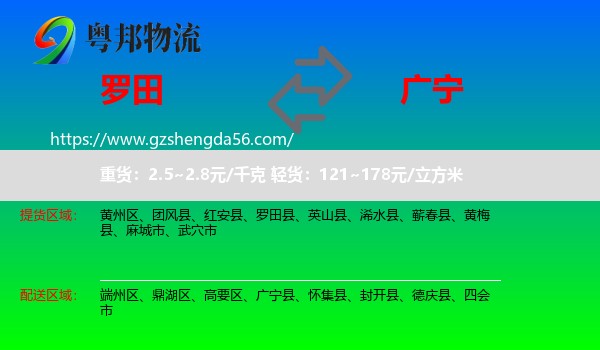 罗田县到广宁县物流专线