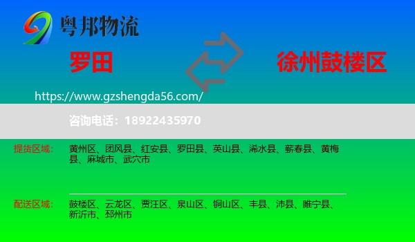 罗田县到鼓楼区物流专线