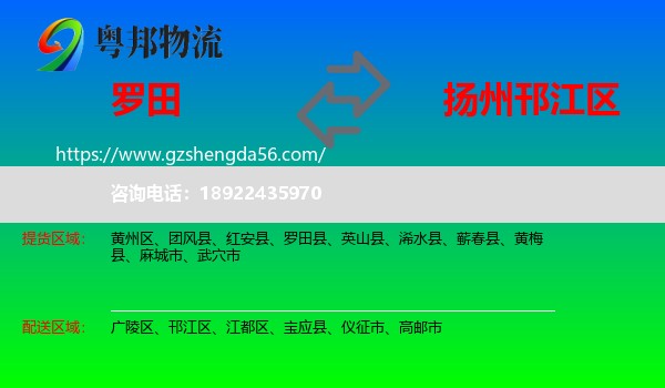 罗田县到邗江区物流专线