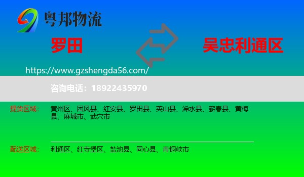 罗田县到利通区物流专线