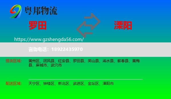 罗田县到溧阳市物流专线