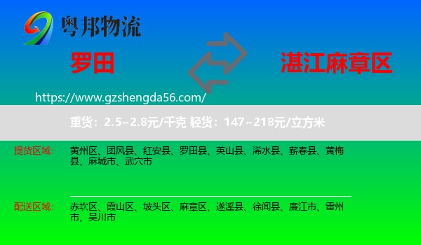 罗田县到麻章区物流专线