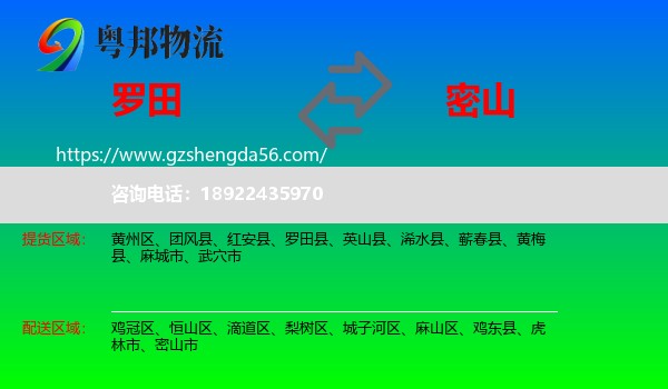 罗田县到密山市物流专线