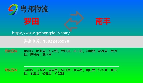 罗田县到南丰县物流专线