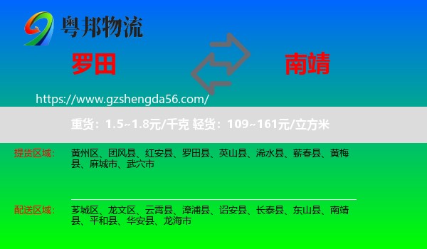 罗田县到南靖县物流专线