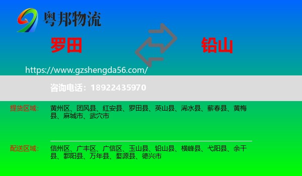 罗田县到铅山县物流专线