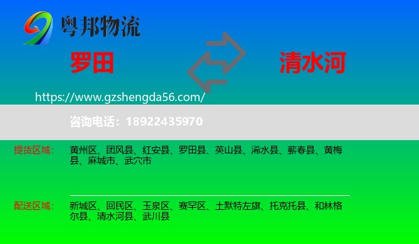 罗田县到清水河县物流专线