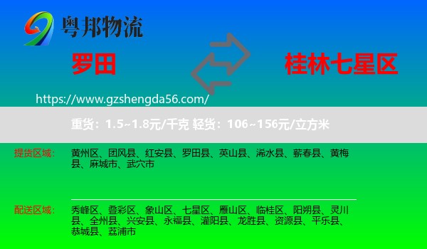 罗田县到七星区物流专线