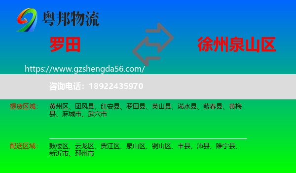 罗田县到泉山区物流专线