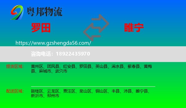 罗田县到睢宁县物流专线