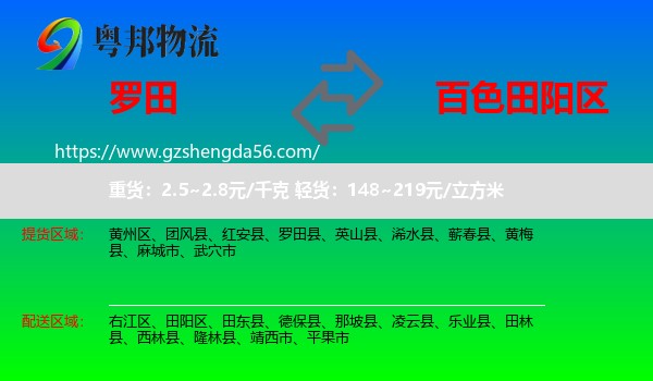 罗田县到田阳区物流专线