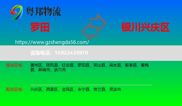 罗田县到兴庆区物流专线