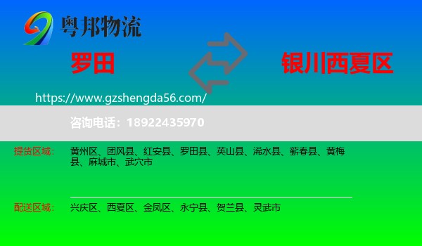 罗田县到西夏区物流专线