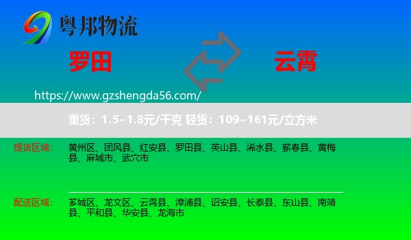 罗田县到云霄县物流专线