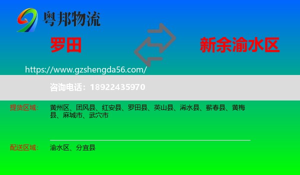 罗田县到渝水区物流专线