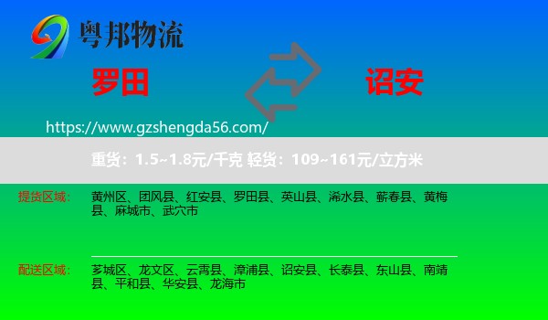 罗田县到诏安县物流专线