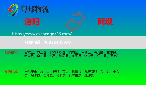 洛阳到阿坝物流