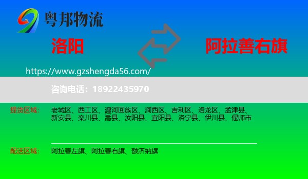 洛阳到阿拉善右旗物流专线