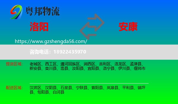 洛阳到安康物流