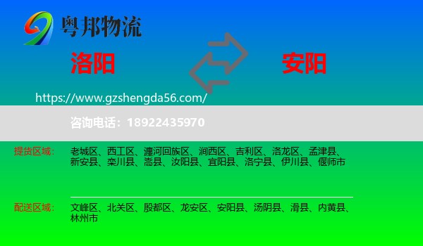 洛阳到安阳物流