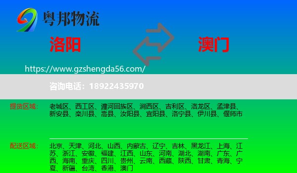 洛阳到澳门专线