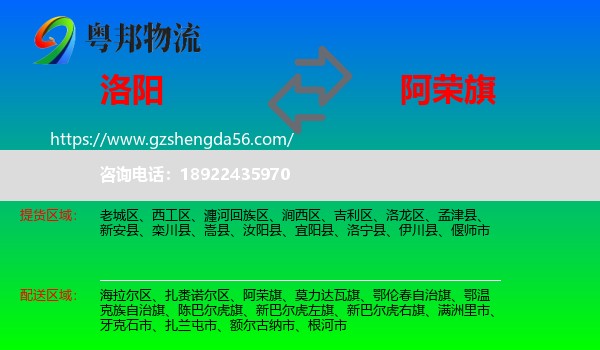 洛阳到阿荣旗物流专线