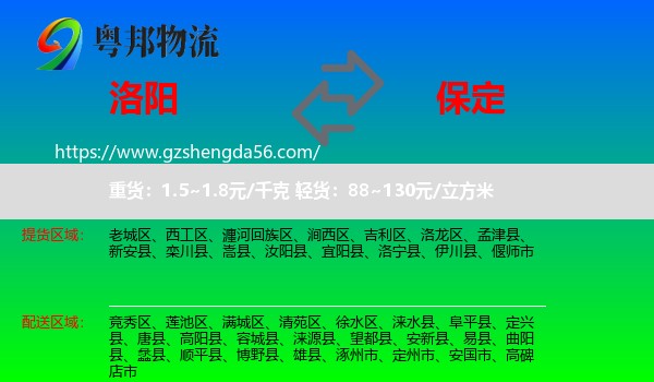 洛阳到保定物流