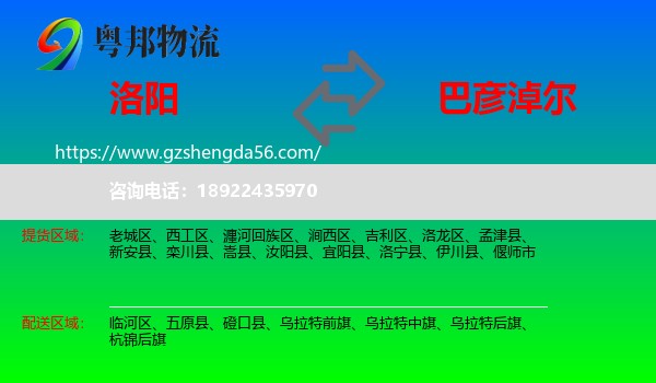 洛阳到巴彦淖尔物流