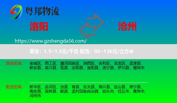 洛阳到沧州物流
