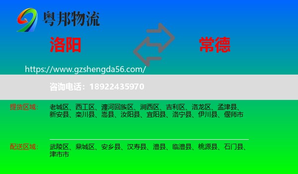 洛阳到常德物流